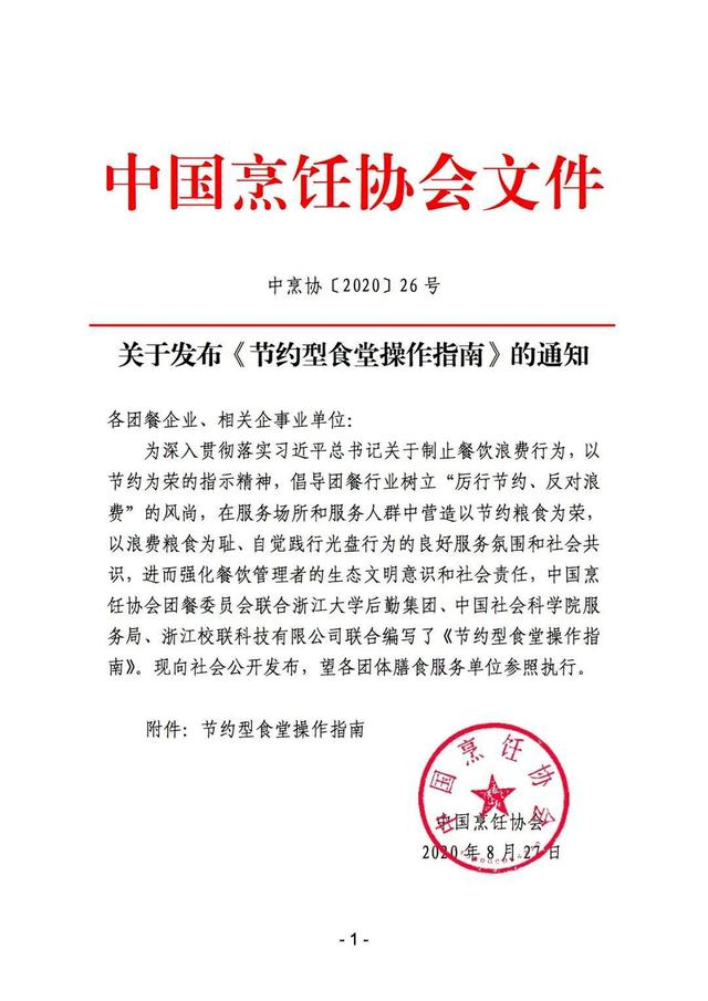 打造節(jié)約型食堂，中烹?yún)f(xié)操作指南來了！