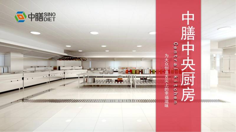中央廚房，營(yíng)養(yǎng)餐